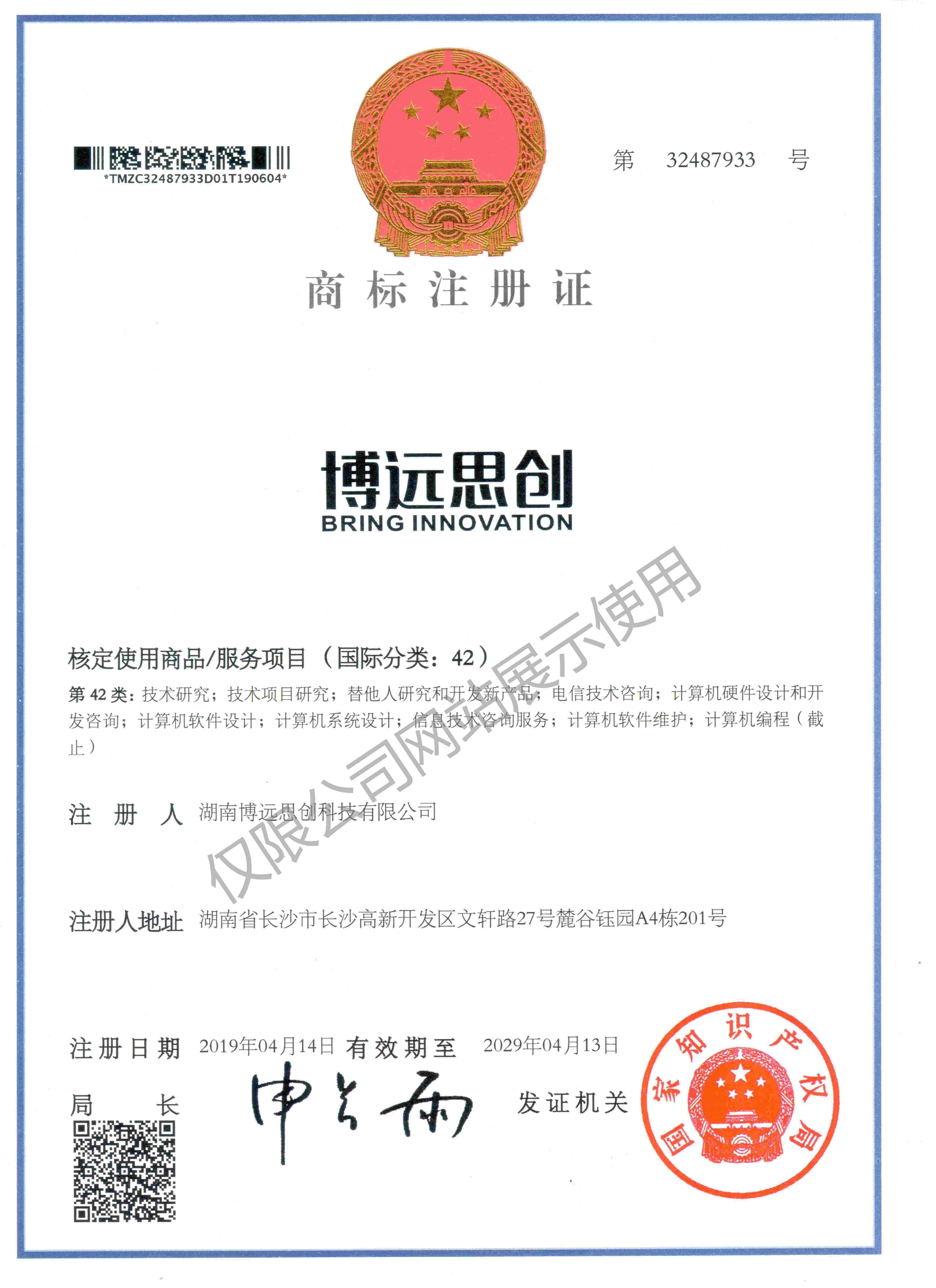 商標(biāo)注冊(cè)證2